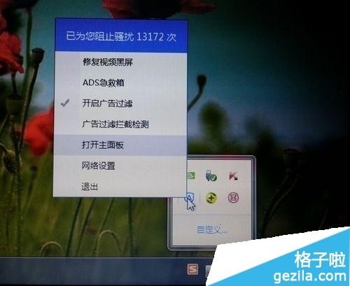 安装ADSafe净网大师后无法打开百度搜索页面了怎么办