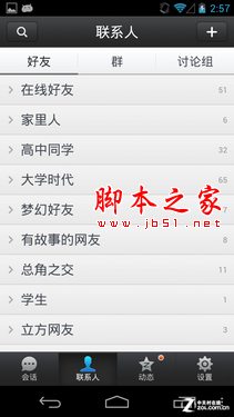 安卓版手机QQ2013详细使用图文教程