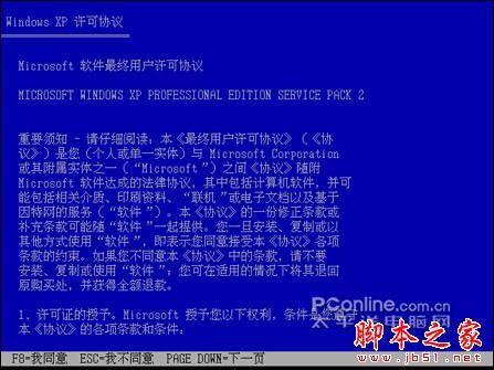 安装版XP光盘的系统安装过程(图解)