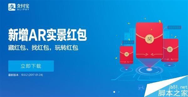 安卓版支付宝10.0.2更新发布:提升AR实景红包功能的稳定性