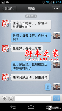 安卓版手机QQ2013详细使用图文教程