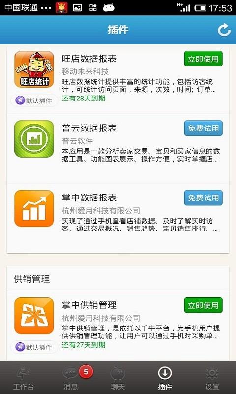 安卓版千牛功能介绍