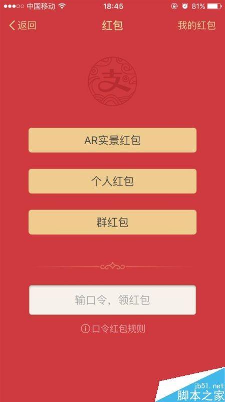 安卓版支付宝10.0.2更新发布:提升AR实景红包功能的稳定性