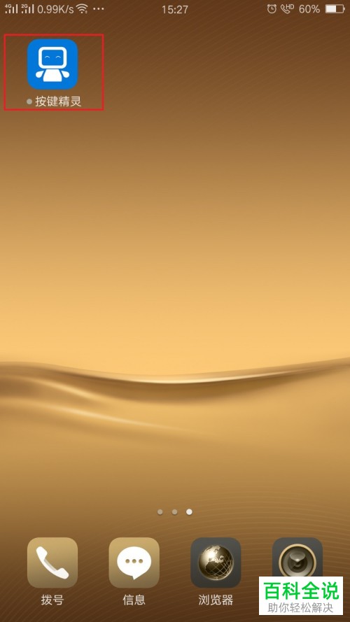 安卓版按键精灵使用教程