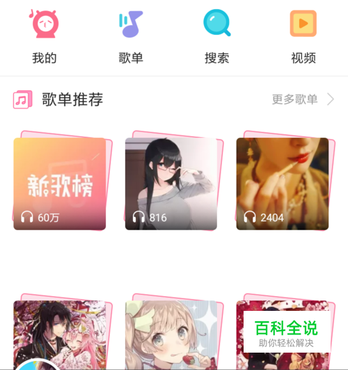 安卓版bilibili怎么进音乐专区