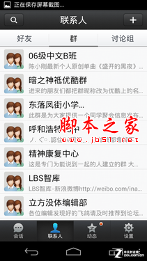 安卓版手机QQ2013详细使用图文教程