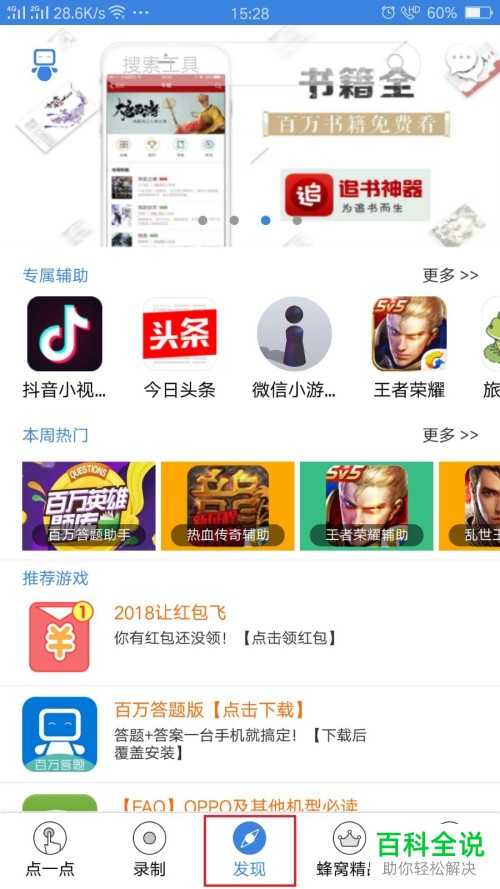 安卓版按键精灵使用教程