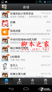 安卓版手机QQ2013详细使用图文教程