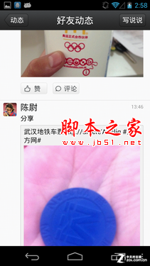 安卓版手机QQ2013详细使用图文教程