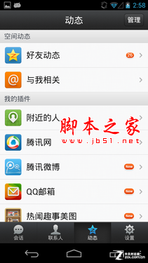 安卓版手机QQ2013详细使用图文教程