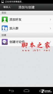 安卓版手机QQ2013详细使用图文教程