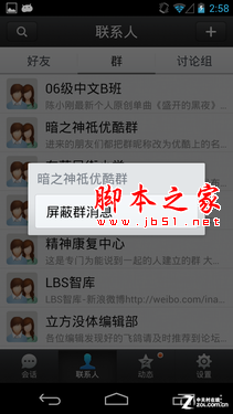 安卓版手机QQ2013详细使用图文教程