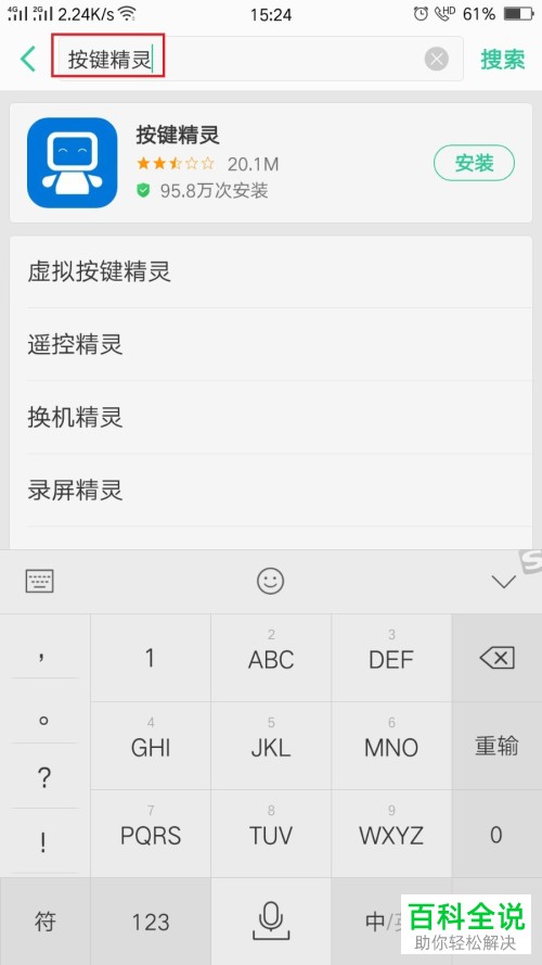安卓版按键精灵使用教程