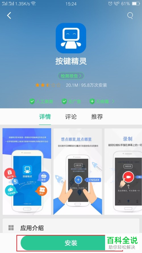 安卓版按键精灵使用教程