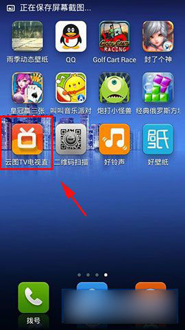 安卓版云图TV电视直播软件怎么添加频道