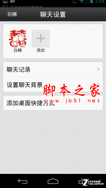 安卓版手机QQ2013详细使用图文教程