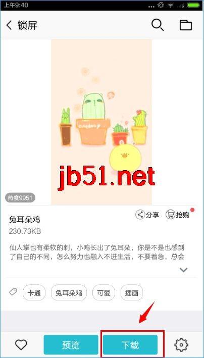 安卓壁纸软件怎么调锁屏？锁屏功能图文教程