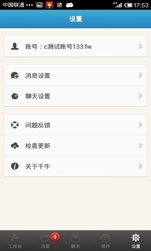 安卓版千牛功能介绍