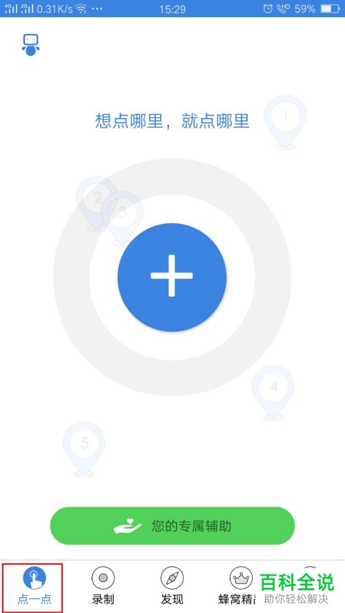 安卓版按键精灵使用教程