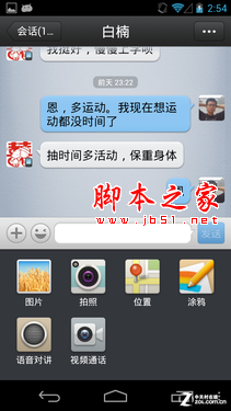 安卓版手机QQ2013详细使用图文教程