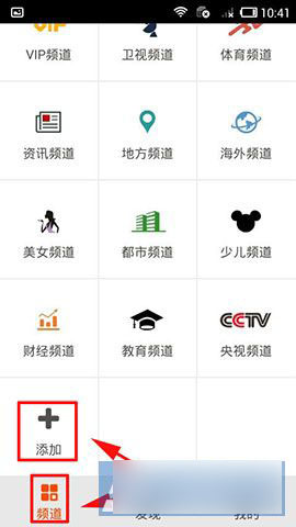 安卓版云图TV电视直播软件怎么添加频道