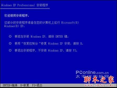 安装版XP光盘的系统安装过程(图解)