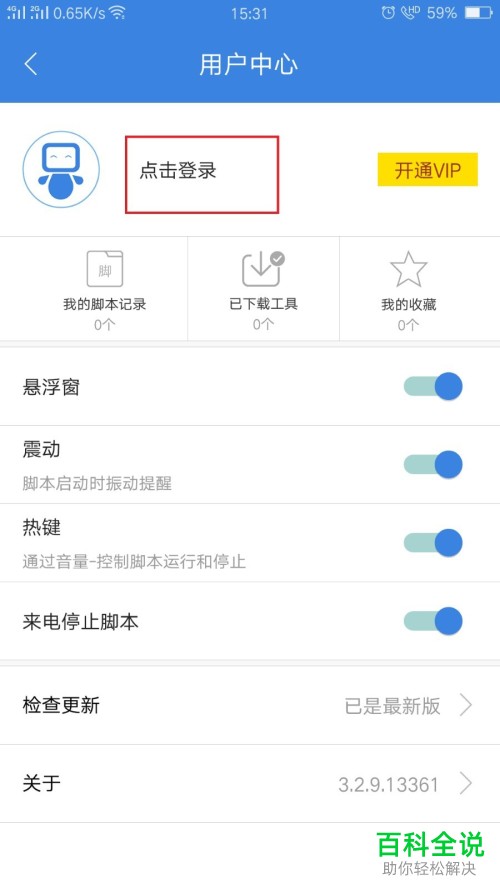 安卓版按键精灵使用教程