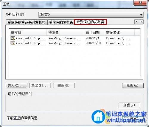 安装FLASH时出现证书验证失败怎么办?