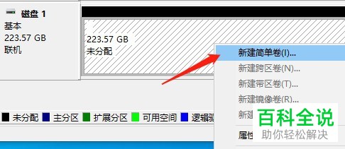 安装固态硬盘后怎么新建分区