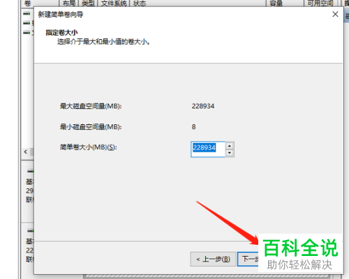 安装固态硬盘后怎么新建分区