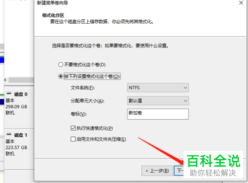 安装固态硬盘后怎么新建分区