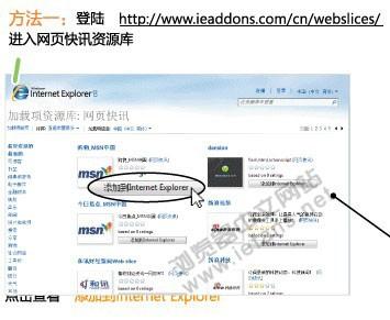安装IE8网页快讯的方法