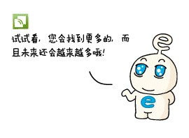 安装IE8网页快讯的方法