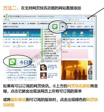 安装IE8网页快讯的方法