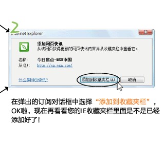 安装IE8网页快讯的方法
