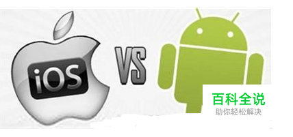 安卓机一定比苹果差吗？