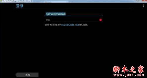 安卓模拟器怎么添加Google账户 BlueStacks添加Google账户教程