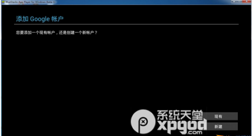 安卓模拟器BlueStacks怎么添加Google账户?