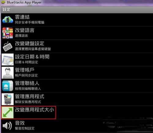 安卓模拟器窗口大小怎么设置?bluestacks屏幕大小调整方法步骤
