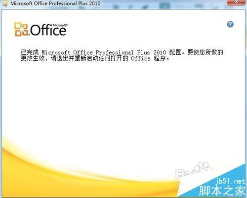 安装office 2010后桌面右键出现共享文件夹同步怎么去掉?