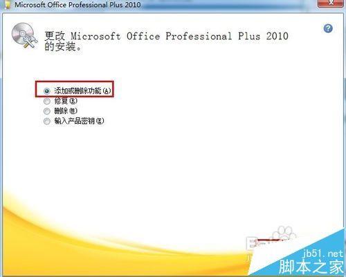 安装office 2010后桌面右键出现共享文件夹同步怎么去掉?