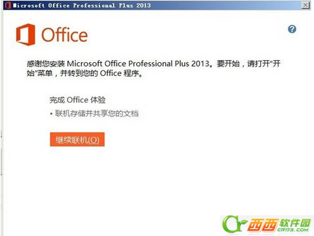 安装office提示找不到指定的模块怎么办?