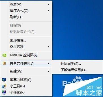 安装office 2010后桌面右键出现共享文件夹同步怎么去掉?