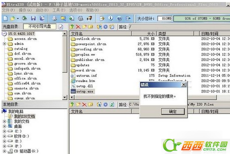 安装office提示找不到指定的模块怎么办?
