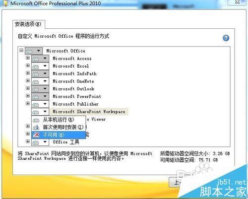 安装office 2010后桌面右键出现共享文件夹同步怎么去掉?