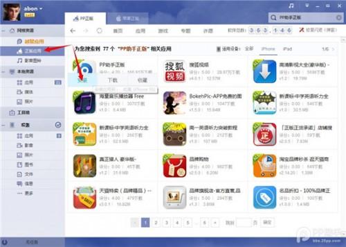 安装PP助手正版\