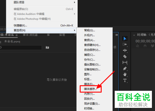 安装PR软件后C盘就莫名其妙满了如何解决