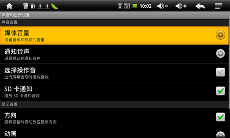 安卓平板电脑基本设置详解(锁机.键盘输入法.设置日期及时间等)