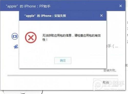 安装PP助手正版\