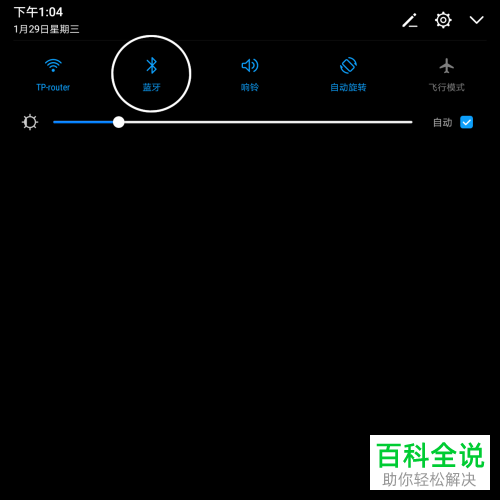 安卓平板如何跟Win10电脑进行蓝牙配对